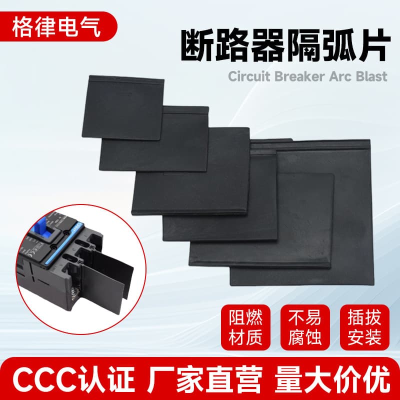 Arc Barrier for NM1 Circuit Breaker, Phase Isolation Plate, Insulating Barrier, NXM Rubber Guard, DZ15LE20YC Flame Retardant