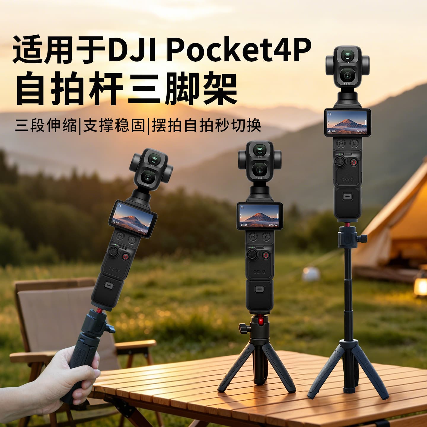 Suitable for DJI Pocket4P Selfie Stick Tripod Pocket Camera Handheld Stick Extended Selfie Stick Accessories