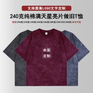 240g Cotton Starry Sky T-Shirt Women Mid-Length Loose Plus Size Women's Sequins Washed Vintage Solid Color Short Sleeve T-Shirt