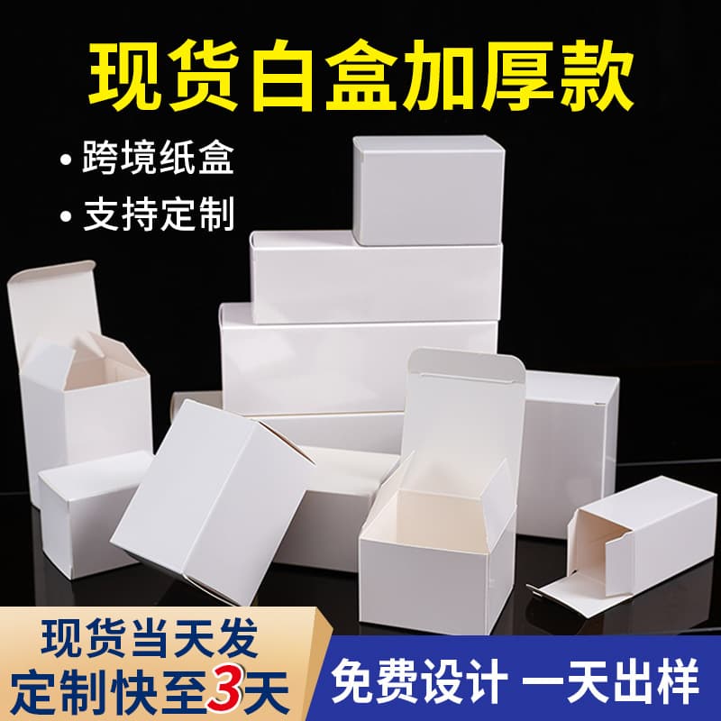 Ready-Made Small White Boxes, Customized Colorful Packaging Boxes, Cross-Border Cosmetics Paper Boxes, Flat Boxes, Rectangular White Card Boxes
