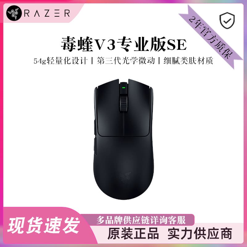 Razer V3pro Professional Edition SE Wireless Mouse Professional E-Sports Gaming Lightweight Mouse
