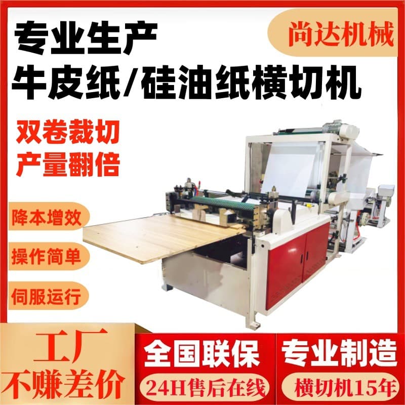 Custom Automatic Kraft Paper Cross-Cutting Machine, Specialty Paper Cutting Machine, Filter Paper Cutting Machine, Silicone Oil Paper Cutting Machine