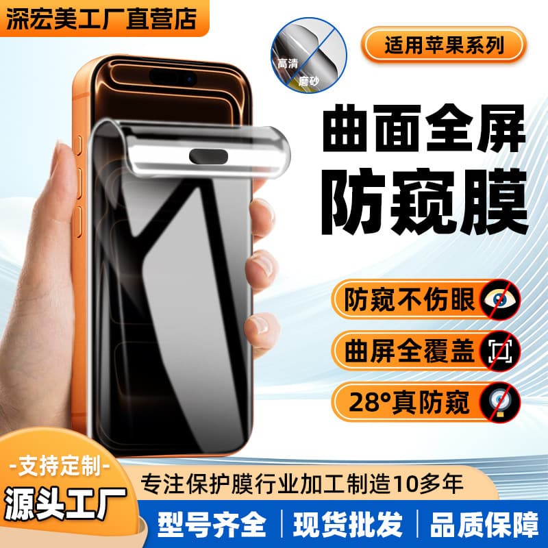 Privacy TPU Hydrogel Screen Protector for iPhone 17E/ProMax, iPhone 16E, Matte Anti-Spy Film