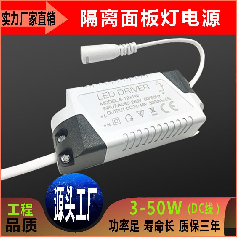 Panel Light Isolated Driver 3-50W External DC Head 4 Constant Current Wide Voltage LED Driver Power Supply Flat Panel Light