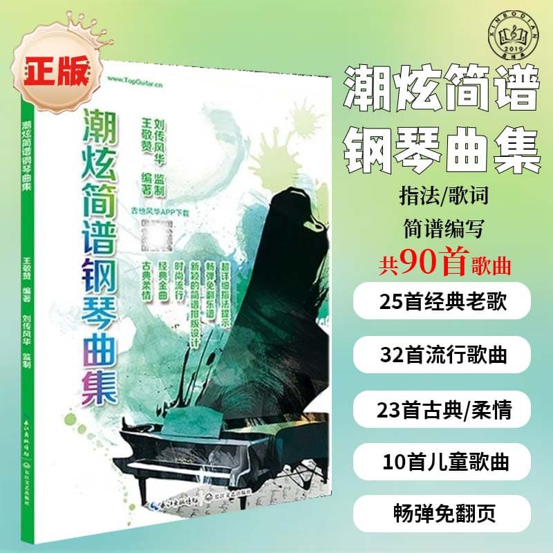 Piano Sheet Music Pop Songs Simplified Notation Singing Textbook Piano Etudes Collection Beginner Book Pop Songs Book