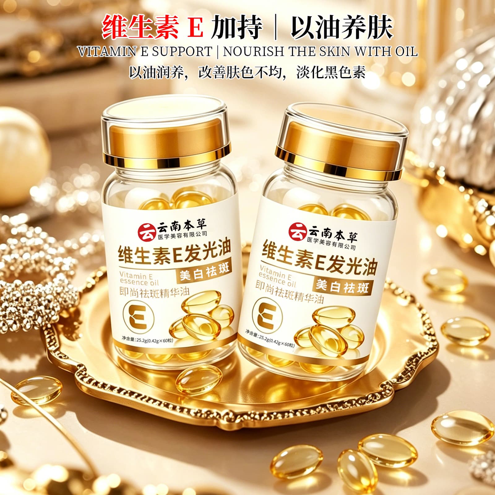 Yunnan Materia Medica VE Luminous Oil Vitamin Whitening, Freckle Blemishes, Moisturizing and Brightening Second-Purchase Capsule Luminous Essence Oil