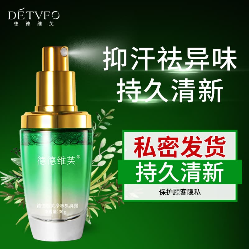 Dedeweifu Body Odor Lotion Deodorant Spray Odor Removal Long-lasting Underarm Spray Roll-on Deodorant Spray