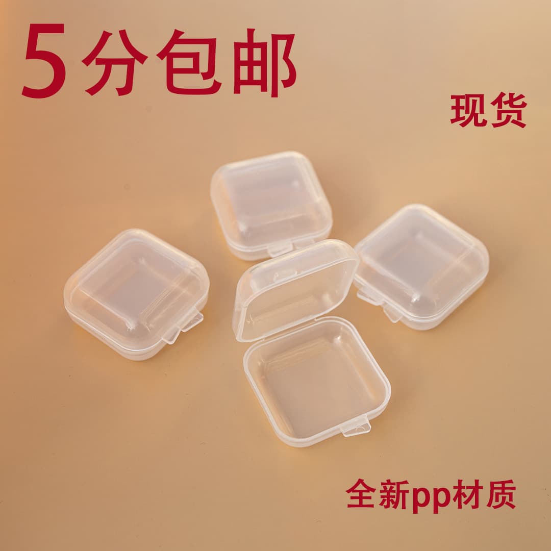 Transparent plastic square box, earplug case, noise-canceling PP pen tip box, mini box with lid, small plastic box for storage.