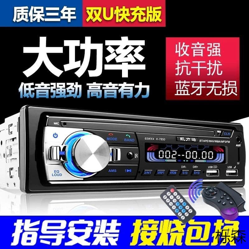 #Bluetooth car player card truck radio generation car modified audio host