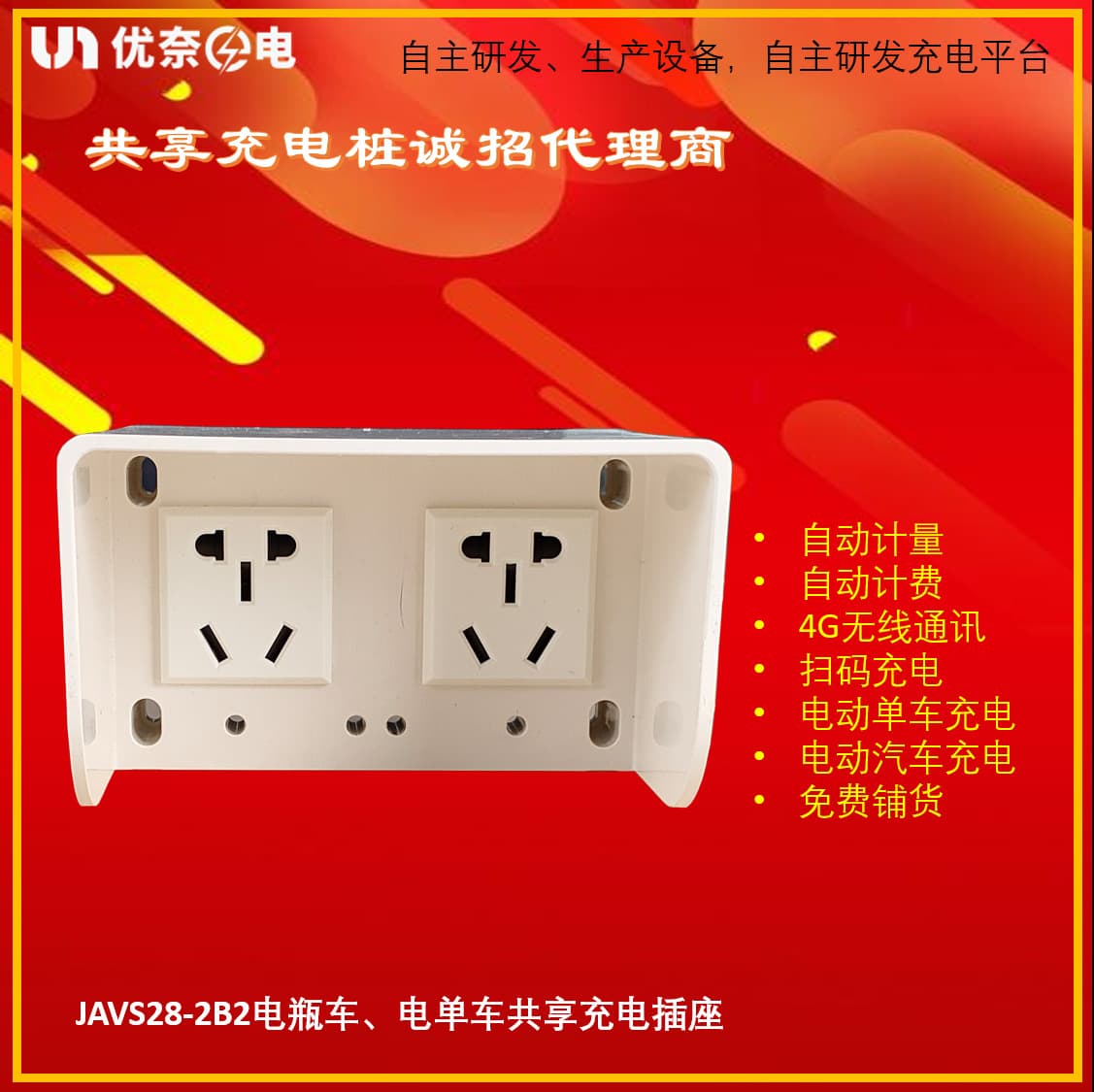 [Small investment, big profits] Unai shares electric cars, electric bicycles, battery car charging piles and sockets