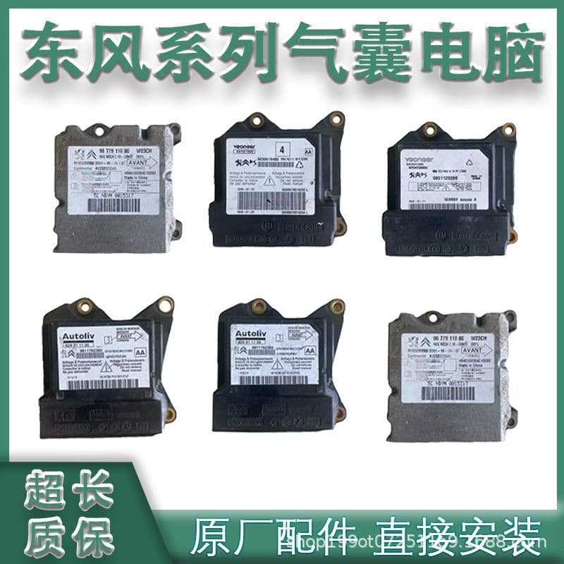 Applicable to Dongfeng Citroën airbag computer boards C3-XR C4L C5 DS5 DS6 airbag control modules