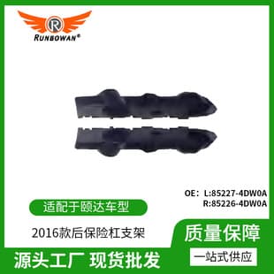 Rear Bumper Bracket for Nissan Tiida 2016 Model 85227-4DW0A, 85226-4DW0A