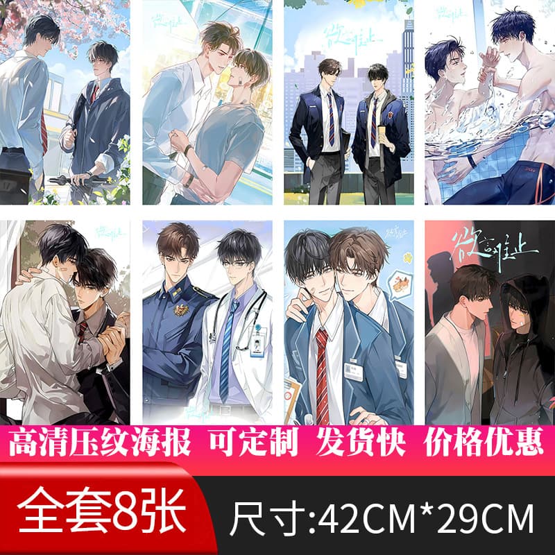 New two-dimensional animation posters, high-definition novels, wait for me after school, super-class variety, all good quality