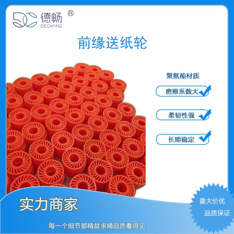 Cardboard Online Sun Wheel Zhongxing Dayuan Cross Cutting Machine Paper Press Wheel Changjiang Slitting Machine Orange Sun Wheel