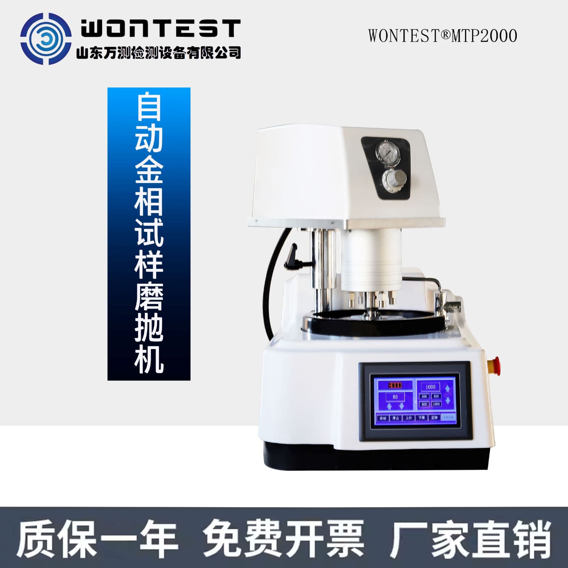 WONTEST® MTP2000 Metallographic Sample Grinding/Polishing Machine, Single Disc for Rough/Finish Grinding, Fully Automatic