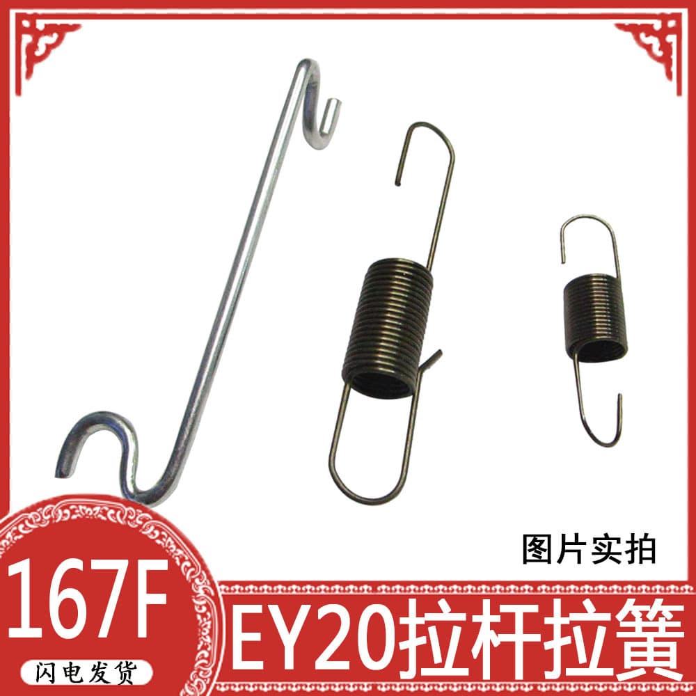 Gasoline Engine Parts EY20 Pull Rod Spring Set Thick and Thin Double Springs + Pull Rod 1 Set Combination Generator Durable