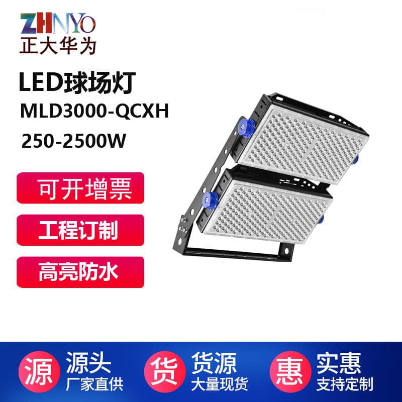 Module High Mast Light Outdoor Sports Stadium Square Building High Power Projection Fill Light LED Court Light