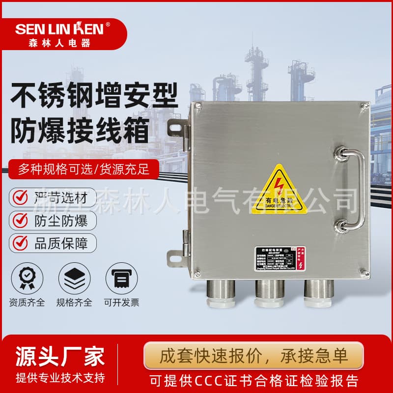Stainless Steel Increased Safety Explosion-Proof Junction Box, Flameproof Explosion-Proof Maintenance Control Box, Lighting and Power Control Distribution Box
