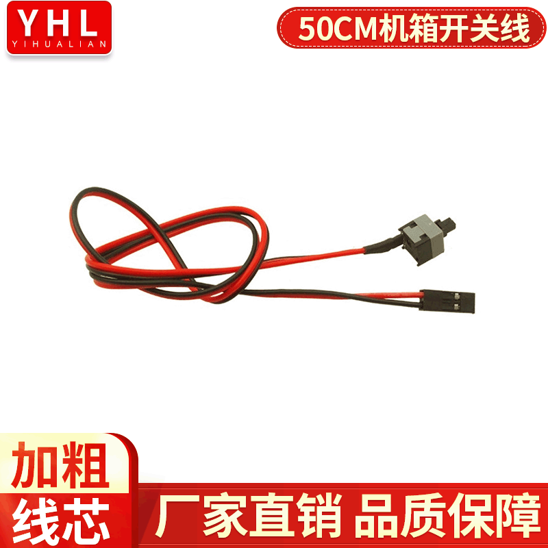 Computer Cable Wholesale 50cm Reset Switch Cable PC Power Switch Cable Chassis Power Button Cable