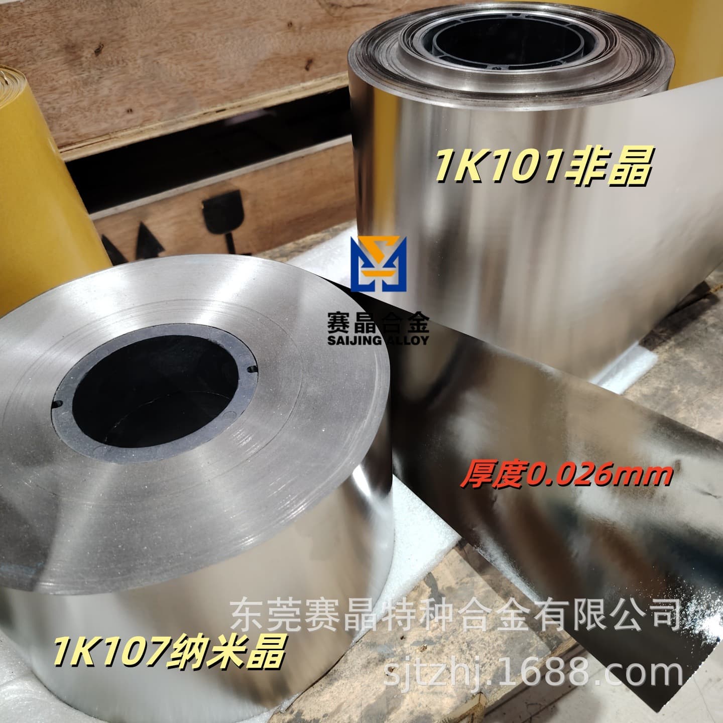 Iron-based amorphous 1K101, nanocrystalline 1K107 ultra-microcrystalline soft magnetic alloy 0.026mm thin strip, retail and bulk
