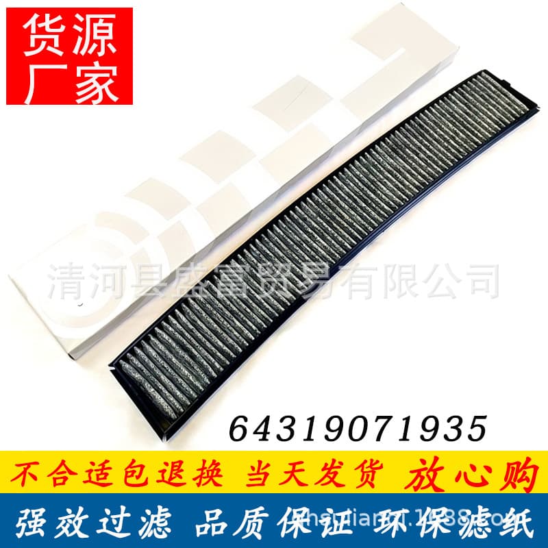 Applicable to BMW 320i/318/330/325/M3X3E83E46 air conditioning filter 64319071935