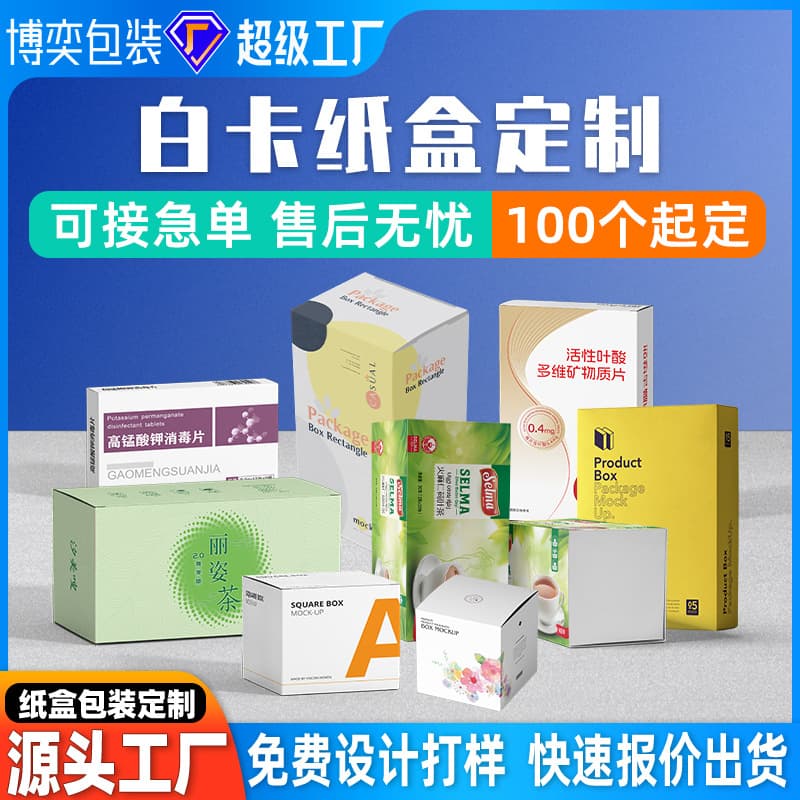 Custom small batch white cardboard box, kraft paper box, gift box, card box, shipping box, and color box packaging for cosmetics
