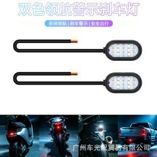 High-Brightness Car Motorcycle Pilot Warning Brake Light Daytime White Flash Brake Red Constant On Motorcycle Daytime Running Light