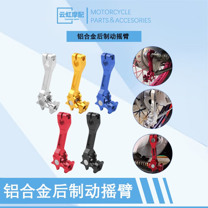 Motorcycle Modified Aluminum Alloy Rear Brake Arm Brake Lever Rear Brake Rocker Arm Universal Fit for All Models