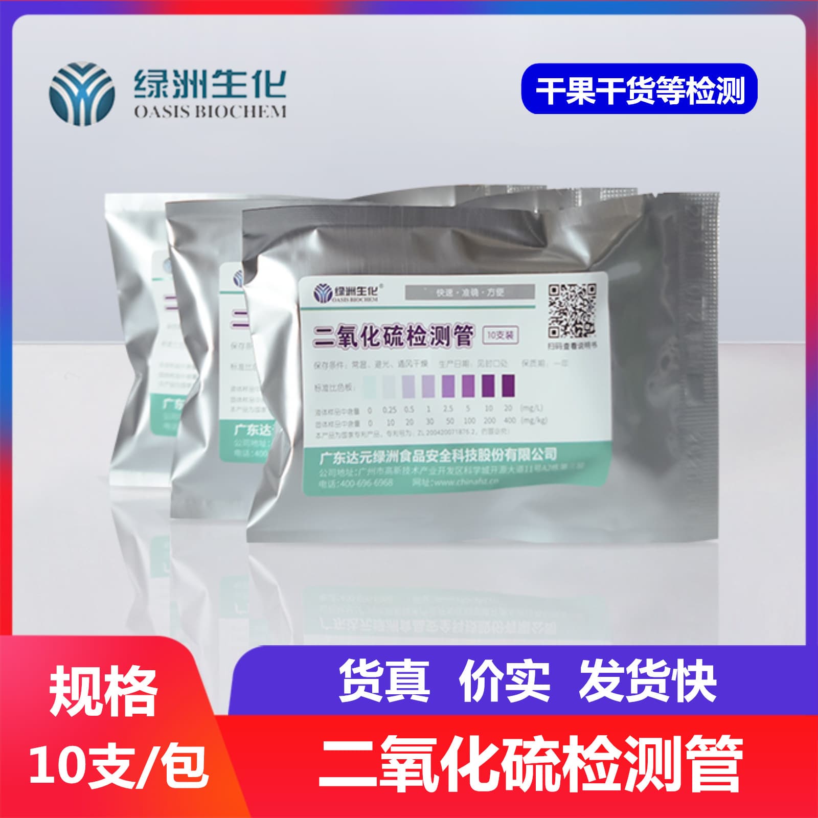 Sulfur dioxide test tubes for quick detection of sulfur residues in sulfur-fumigated dried goods like goji berries.
