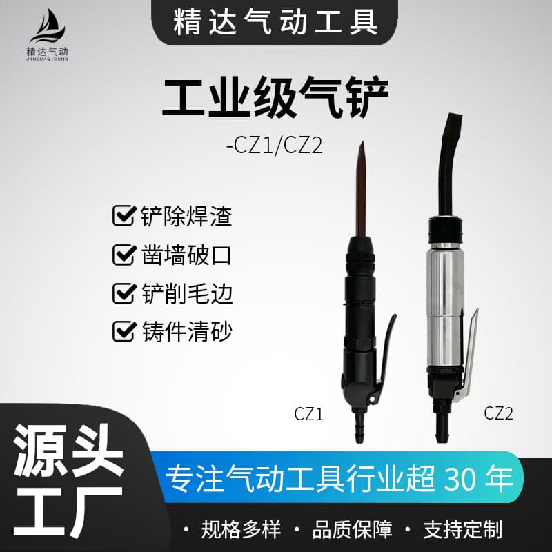 CZ1/CZ2 Industrial Pneumatic Shovel, Small Scraper, Rust Removal and Breaking Shovel, Shanghai Gongyou Brand Original Factory