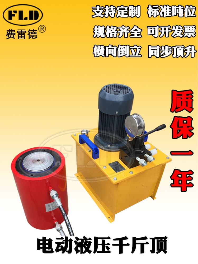 Fred FLD-D series: 50T/100T/200T bidirectional electric hydraulic jacks, 500T split synchronous jacks
