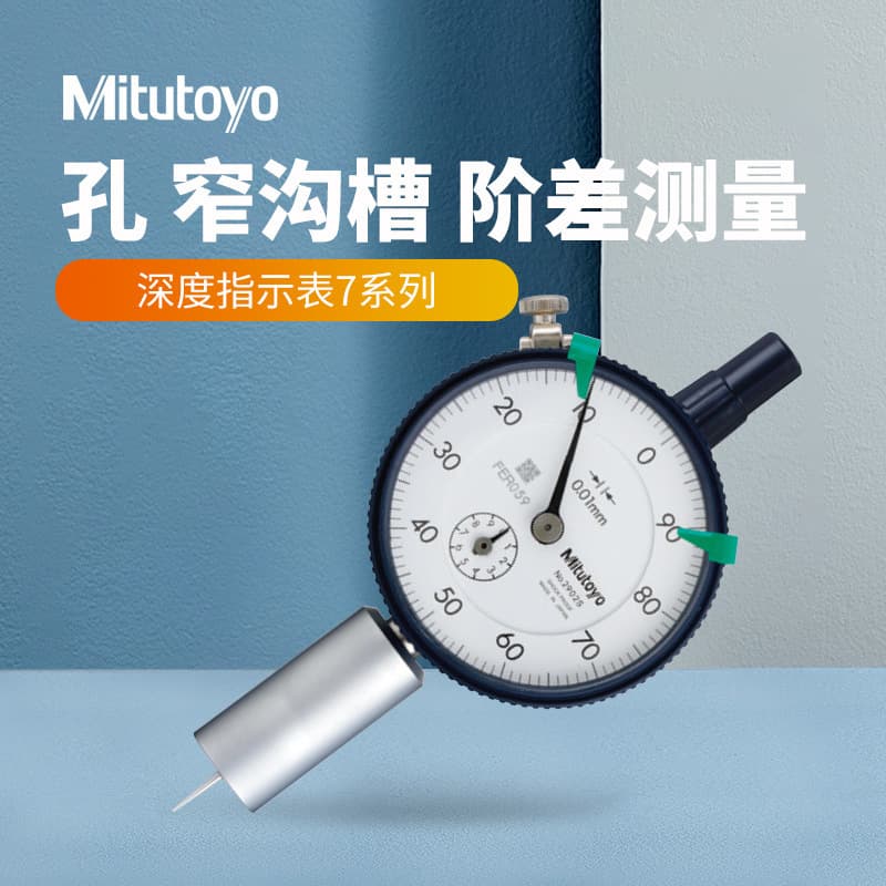 Japanese Mitutoyo 7210A Mechanical Depth Gauge Depth Gauge 0-10MM 0.01mm Dial Indicator Depth Gauge