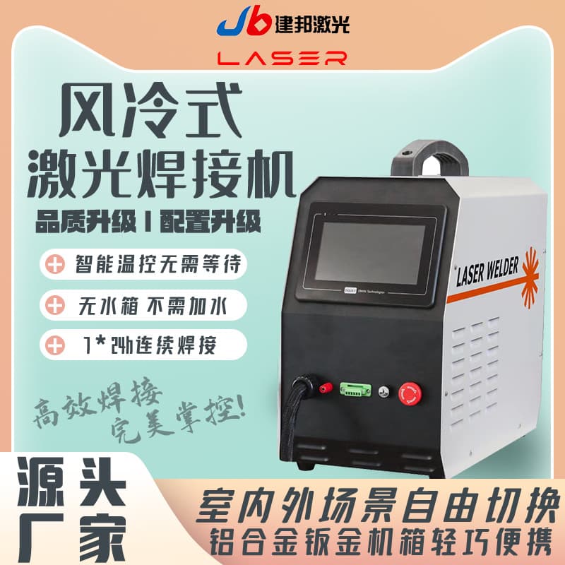 Air-Cooled Laser Welder Stainless Steel 1200W Small Portable Fiber Handheld Laser Automatic Welding