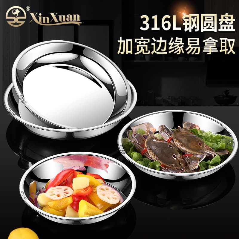 316 Stainless Steel Plate Household Thickened Flat Plate Round Plate Bone Dish Side Plate Food-Grade Dinner Plate