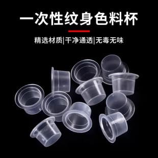 Permanent Makeup Disposable No-Background Color Cup, Tattoo Pigment Flat Bottom Cup, PMU Supplies Wholesale Plastic Container Stand Finger Cup