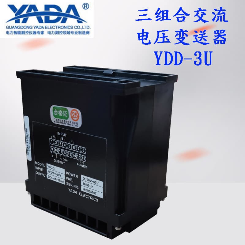Yada Electronics three-phase AC voltage transmitter YDD-3U three-phase combination AC voltage transmitter YDE-3U