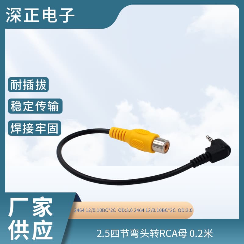 RCA Audio Video Cable 2.5 4-Pole Right Angle to RCA Female OD:3.0 Stable Audio Transmission Wire