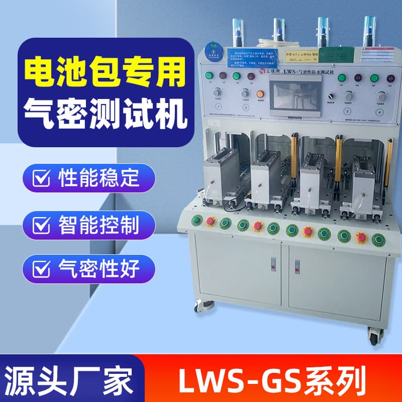 Battery pack airtightness tester, airtightness detector, vacuum waterproof tester, waterproof equipment, leak detector