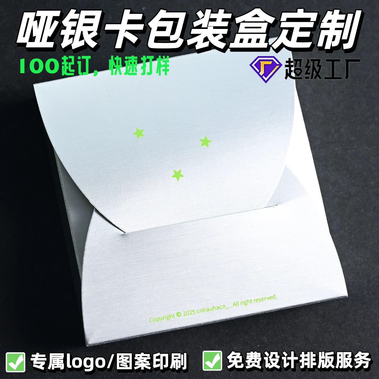 Matte Silver Brushed Custom Packaging Box, Specialty Paper Square Gift Box, High-End Cosmetic Gift Box with UV Printing