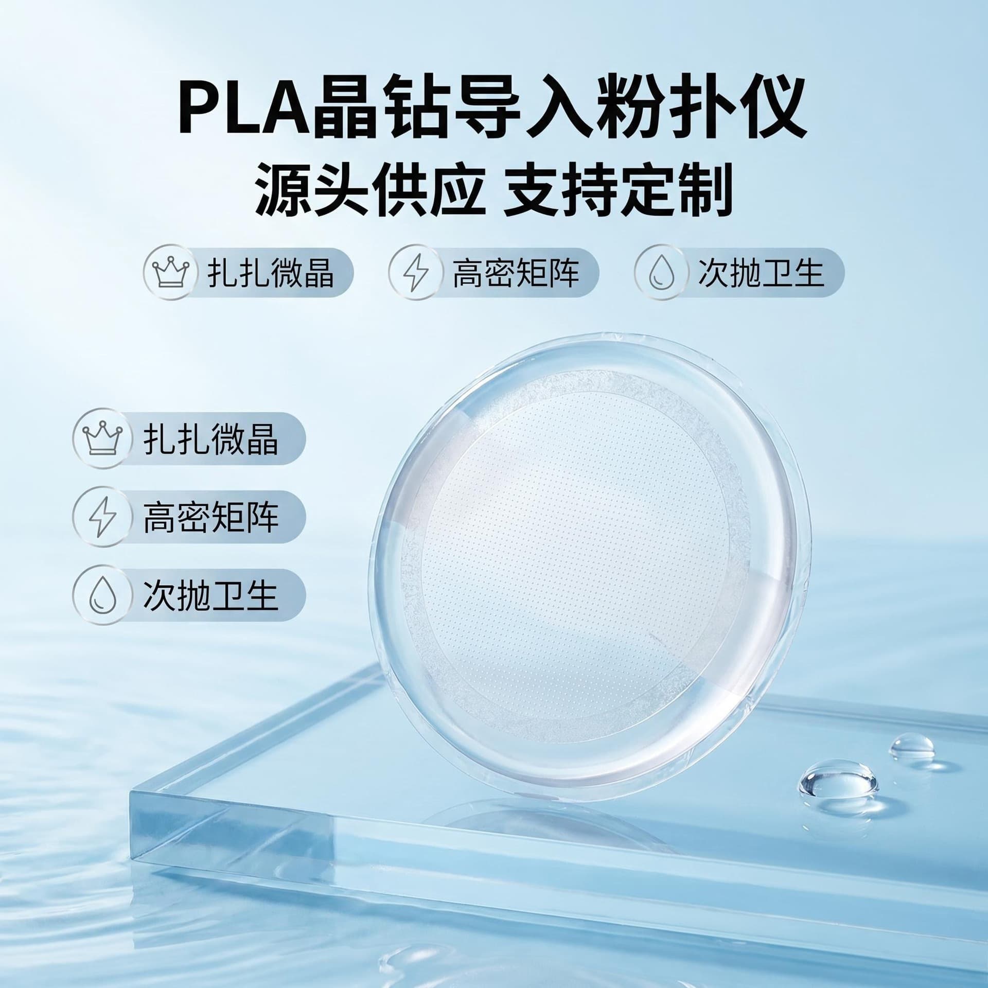 The source manufacturer broadcasts the same PLA powder puff patch to promote absorption and skin care nano-microchip home beauty instrument