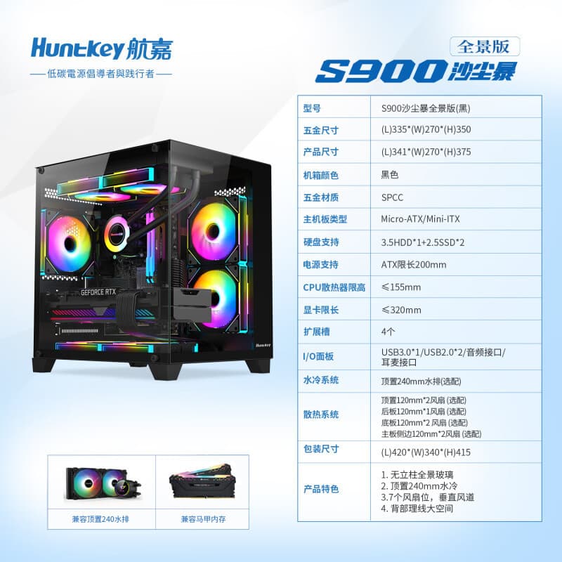 Huntkey S900 Sandstorm Panoramic Edition Glass Side Panel Desktop PC Case Supports 240 Liquid Cooling Vertical