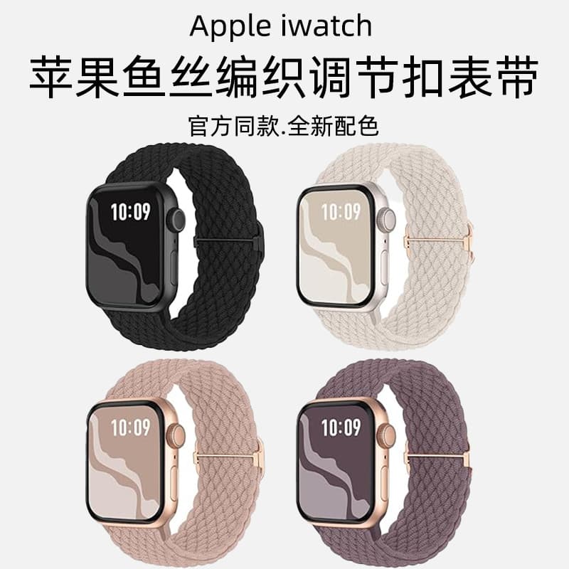Amazon suitable for Apple s10/11iwatch strap fish braided nylon wrist strap adjustment buckle Apple watch strap