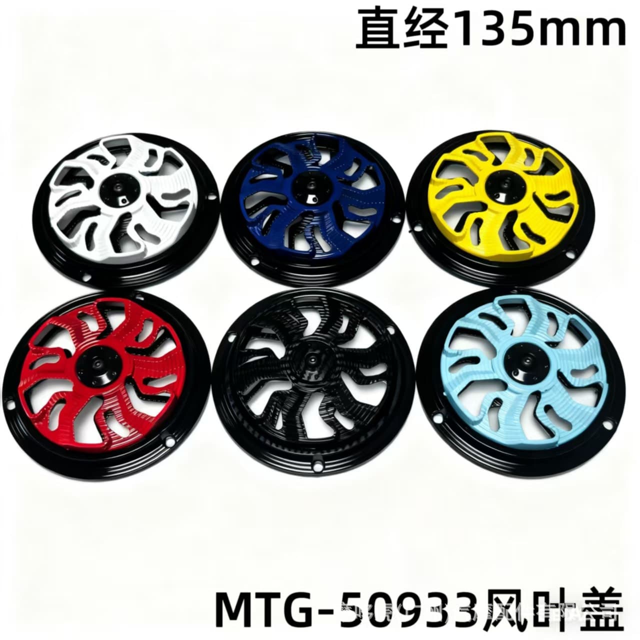 Motorcycle Modification Accessories Fan Cover CNC Engine Carbon Fiber Pattern Decorative Wind Blade Cover Hot Selling in Southeast Asia 135mm