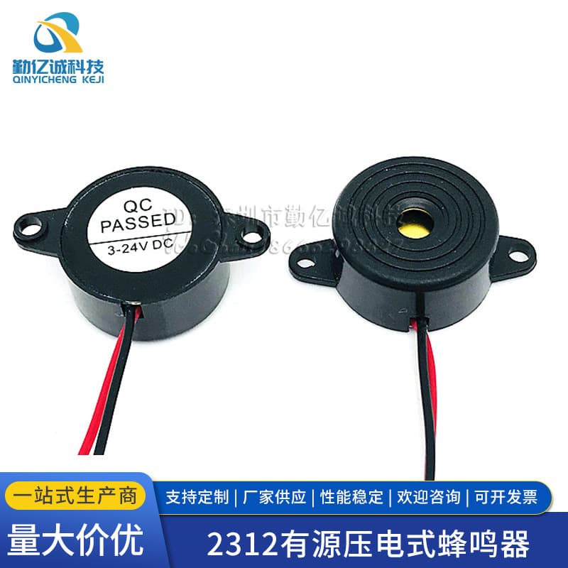 High-decibel SFM-20B DC3-24V continuous audible buzzer, 2312 active piezoelectric buzzer