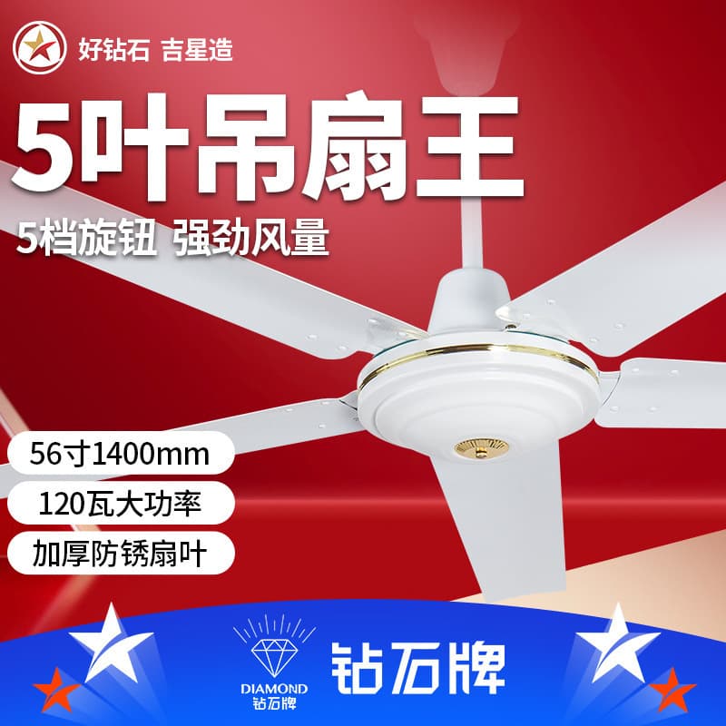 Diamond Brand Electric Fan Industrial Large Ceiling Fan 56inch Five-Blade Ceiling Fan King 1400mm Warehouse Engineering School Factory Fan