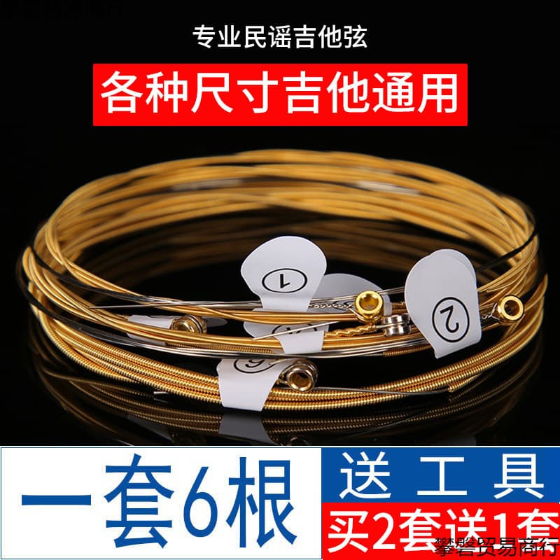 A set of 6 guitar strings, strings 1-3, guitar string replacement for folk acoustic guitars, full set of accessories