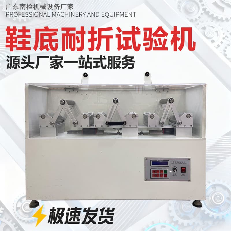 Sole Flex Resistance Tester, Finished Shoe Bending Life Test Instrument, Shoe Bending Performance Detection Equipment