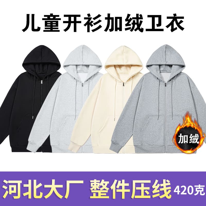 Hebei Guangban Children's Zip-Up Hoodie, Fleece-Lined, Thickened, Pure Cotton, Cotton Blend 420g, Kids' Cardigan Jacket