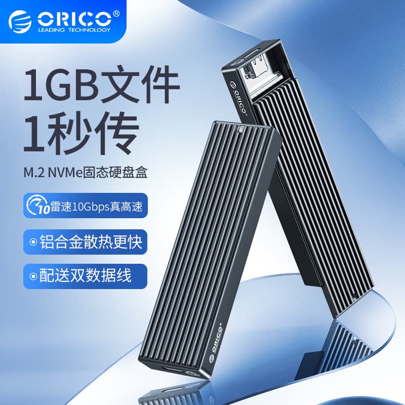 Orico M2PV m.2 hard drive box nvme to usb3.1gen2typec external pcie hard drive box