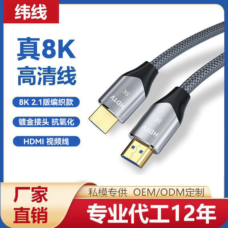 Wholesale HDMI 2.1 Cable 8K/60Hz for TV, PS5, PC, Projector Video Connection High-Speed Cable